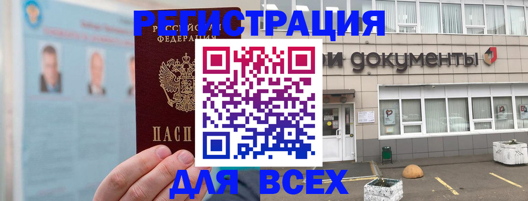 купить прописку в Кукморе